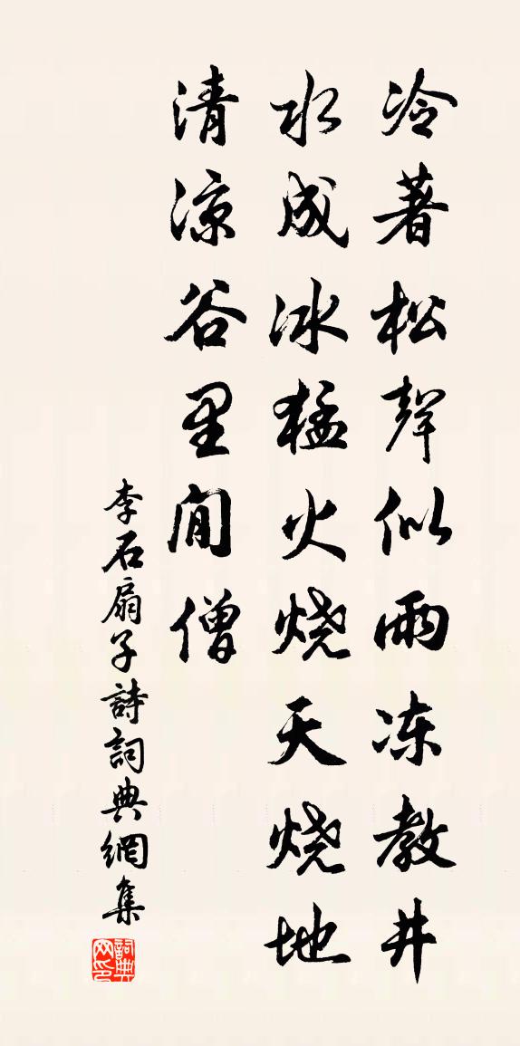 李石扇子詩書法作品欣賞