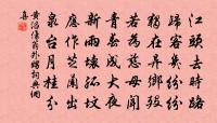 摛辭鏤圭璋,吐論森劍戟 詩詞名句
