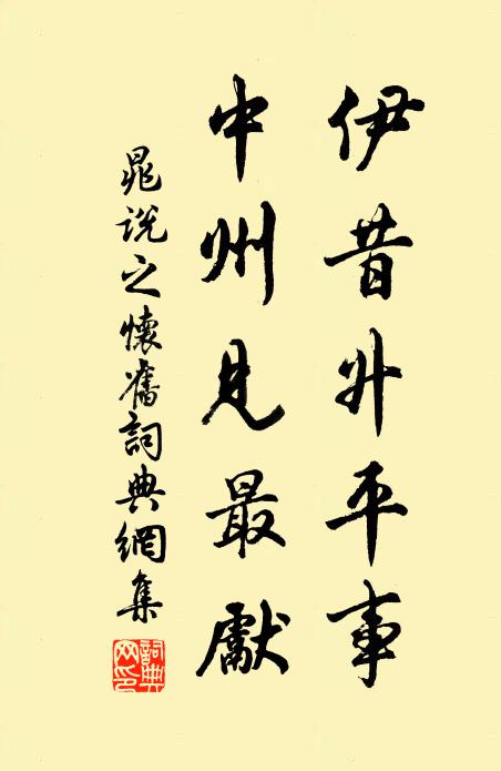 丹灶久已毀，井泉空獨存 詩詞名句