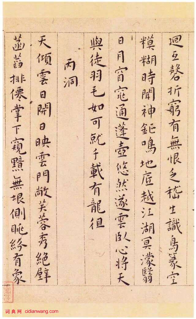 王寵小楷《游包山集》