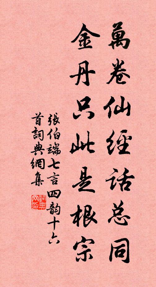若有病,便庵中如死,也莫還家 詩詞名句