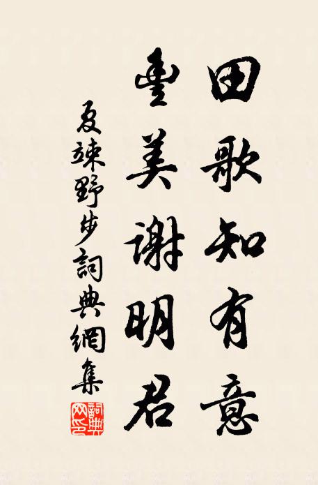 成功歸輔弼，致理賴忠良 詩詞名句