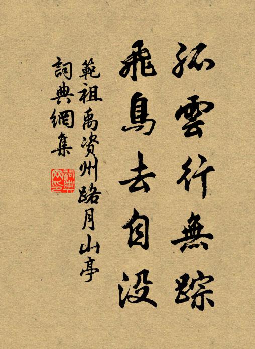 是曾孫、幾塵夙幸,此生奇遇 詩詞名句