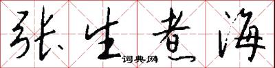 睢於的意思_睢於的解釋_國語詞典
