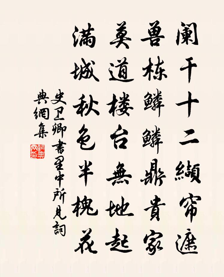 史衛卿書里中所見書法作品欣賞