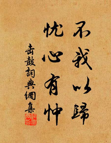 須識苦寒士,莫矜狐白溫 詩詞名句