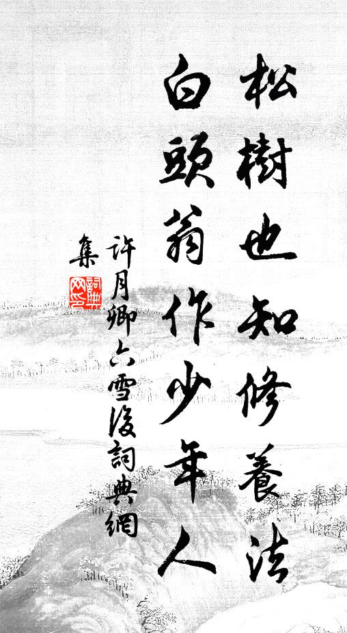 右軍學業隱林丘,世隔年餘景尚幽 詩詞名句