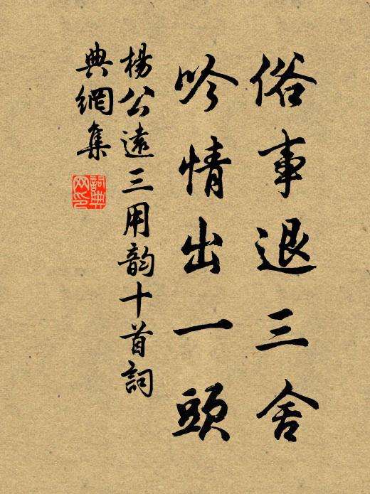 此花清絕更無論,和粉磨丹吾所嗔 詩詞名句