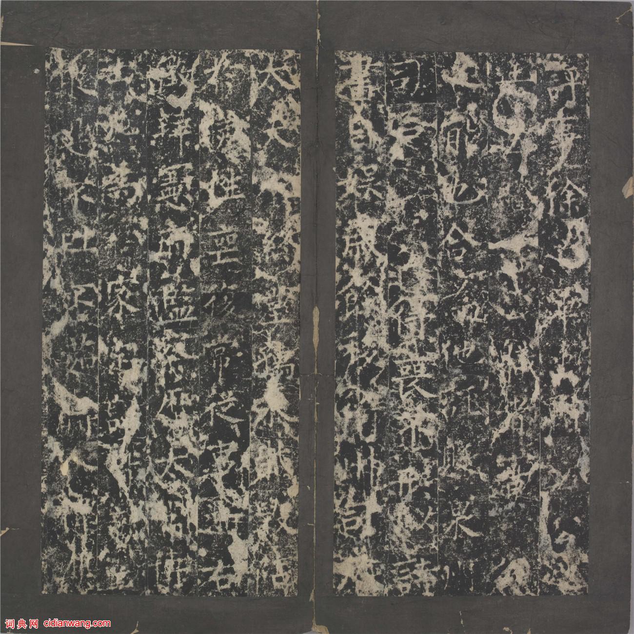 柳公權楷書《馮宿碑》清拓本