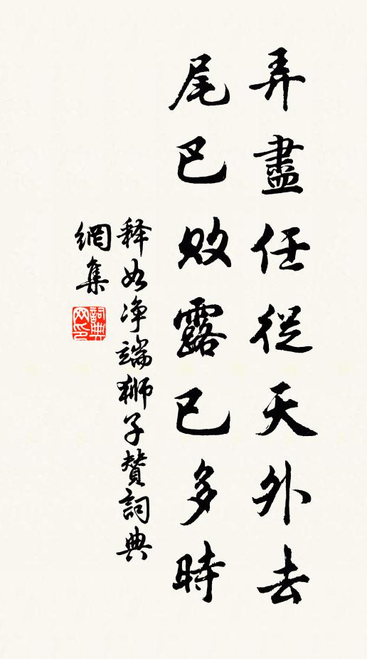 肯與鱣魴爭尺水，鵾鵬行矣化天池 詩詞名句