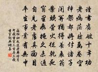 待與斯民,慶公華袞,祝公黃髮 詩詞名句