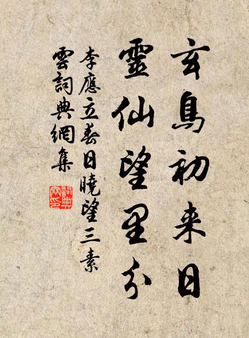 舉酒延蟾，倚欄聞雁，應念征人歸尚春 詩詞名句