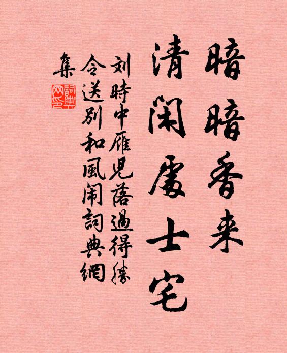 竹喜兒孫密，花憐姊妹疏 詩詞名句