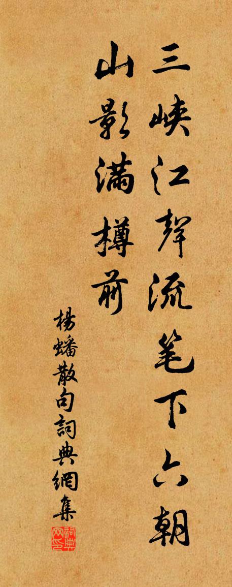 楊蟠句書法作品欣賞