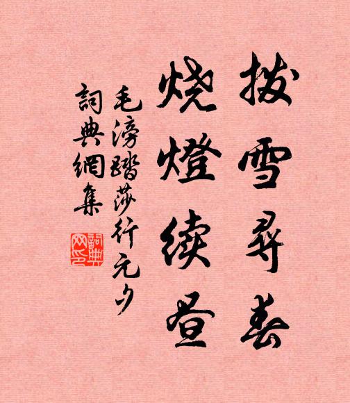 已經江海別 詩詞名句