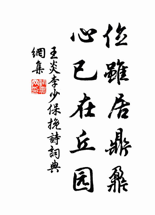 論道光上筵 詩詞名句