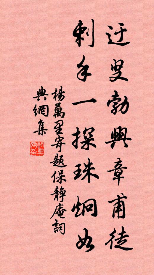 故鄉不歸誰共穴,石上作蒲蒲九節 詩詞名句