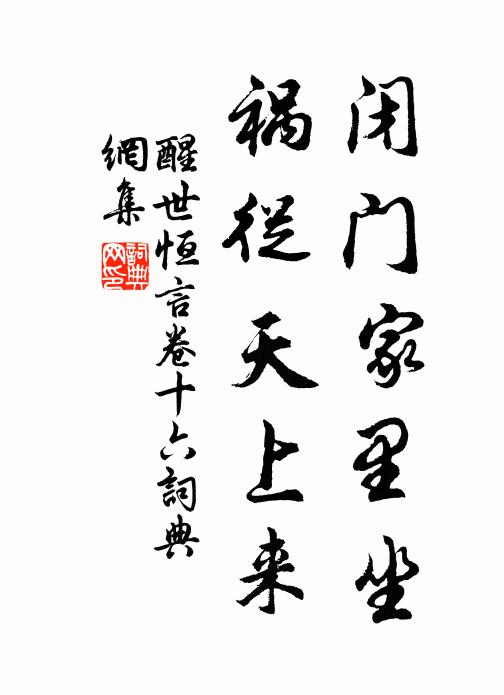 莫把儂身比屋宇，壁衣才罷又窗簾 詩詞名句