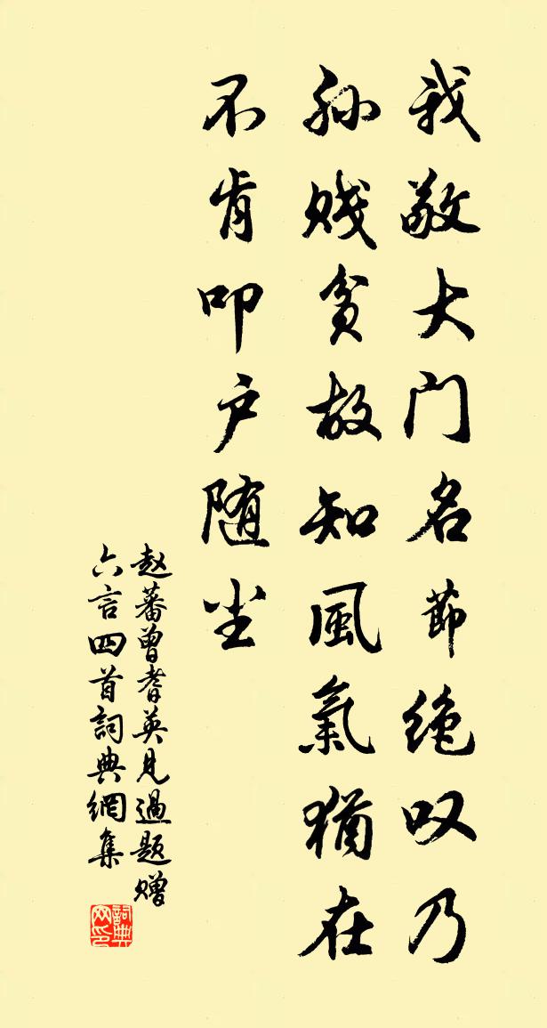 趙蕃曾耆英見過題贈六言四首書法作品欣賞