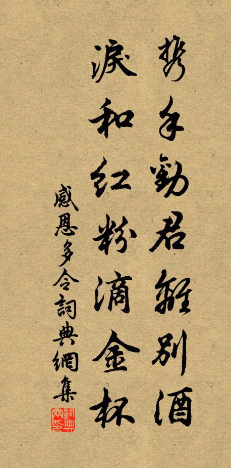 賀公未是真知己，卻喚詩仙作謫仙 詩詞名句