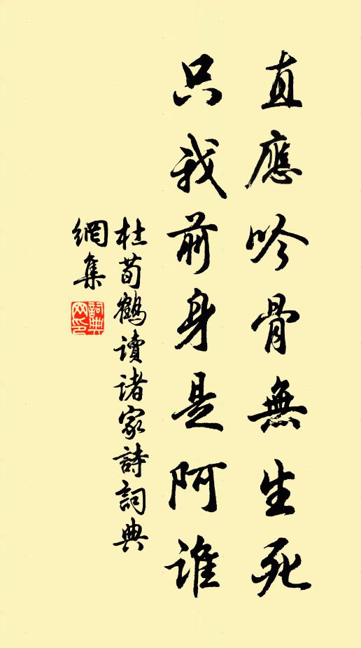 此意恐太狂,願為引繩墨 詩詞名句