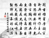 帝在蕊珠殿,騫林白鶴翔 詩詞名句