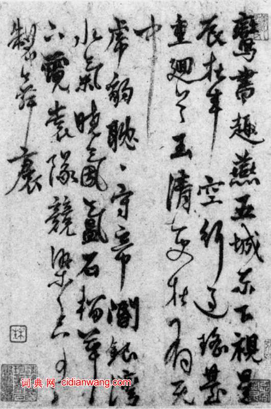 楊維楨行書《遊仙唱和詩冊》