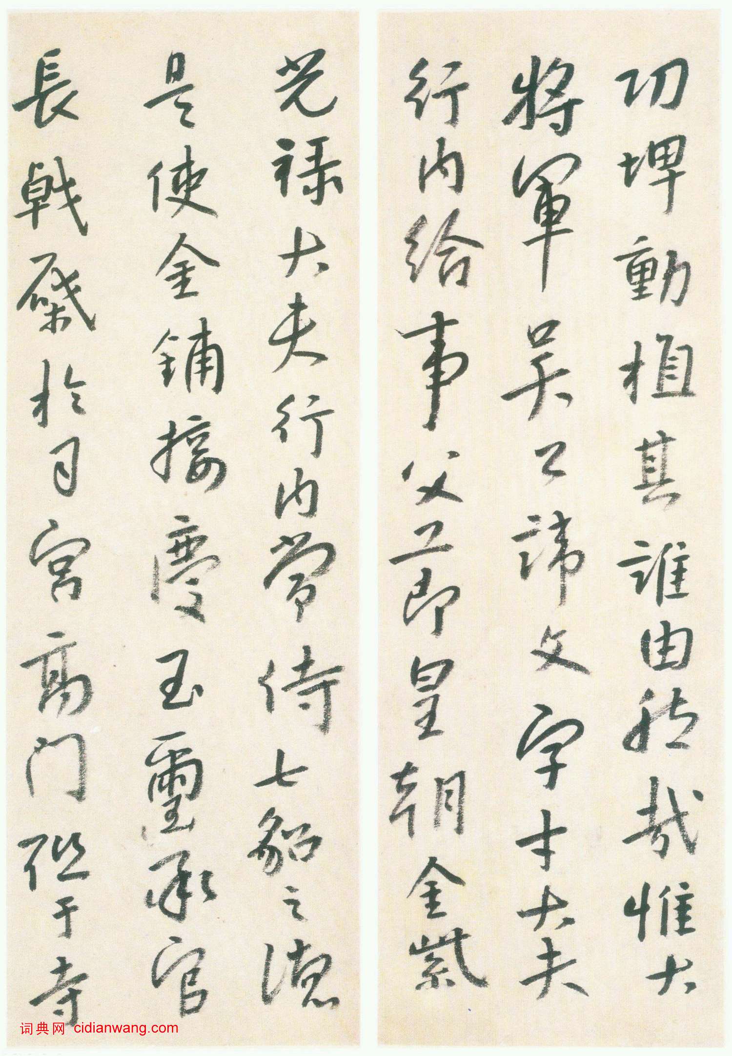 八大山人·臨興福寺半截碑冊