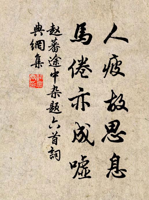 人情逐時好,變化無定主 詩詞名句