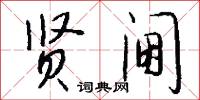 紅皮書的意思_紅皮書的解釋_國語詞典