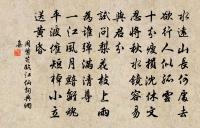 淡晴時候盡融怡 詩詞名句