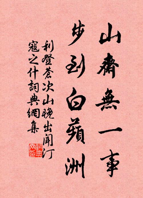 斑斑蘭玉不勝清，長羨於門久日榮 詩詞名句