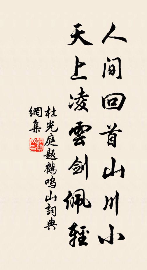 孫陸機雲翁衛武,便履聲、氈復尚書坐 詩詞名句