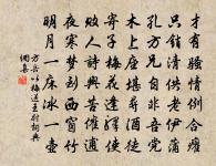 男兒一語契，發軔見千里 詩詞名句