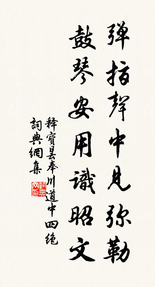 誰知此清音，原是昆崙籜 詩詞名句