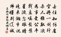 潦倒不通世務,愚頑怕讀文章。 詩詞名句