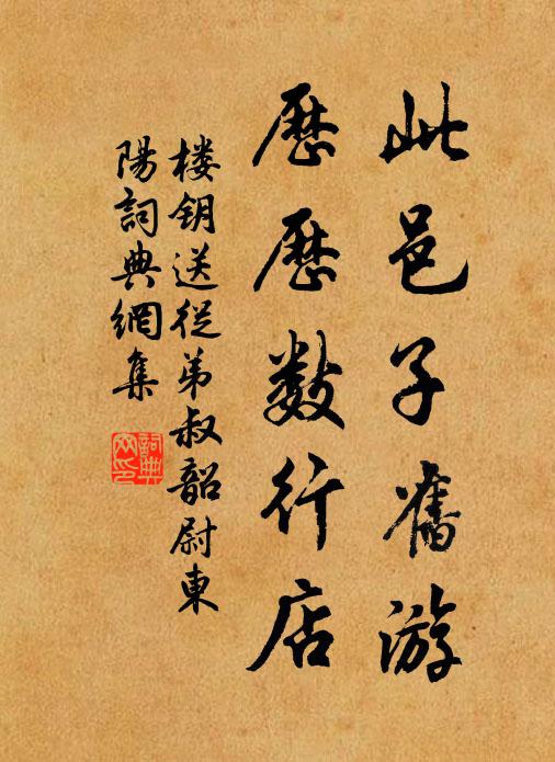 春深濯錦水,日晚浣紗坊 詩詞名句