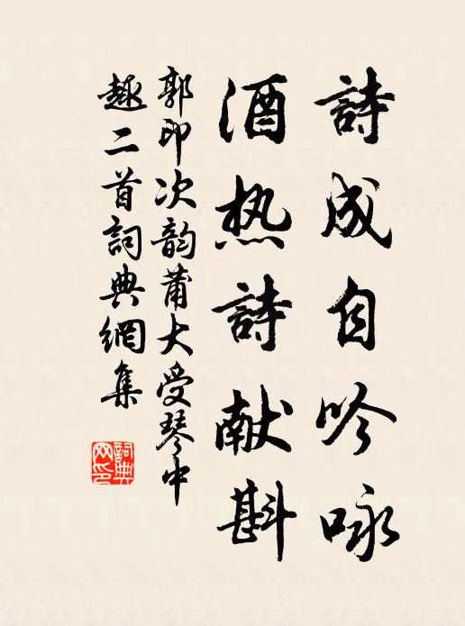 合開東府宴，身在鳳凰池 詩詞名句