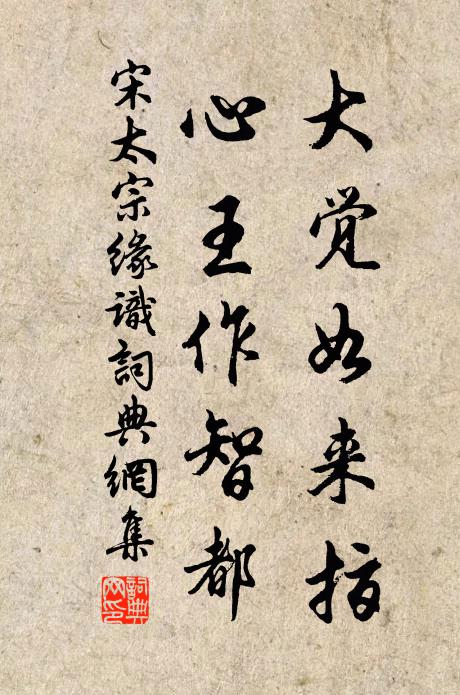 件件非真，般般是假，著意作工空謾勞 詩詞名句