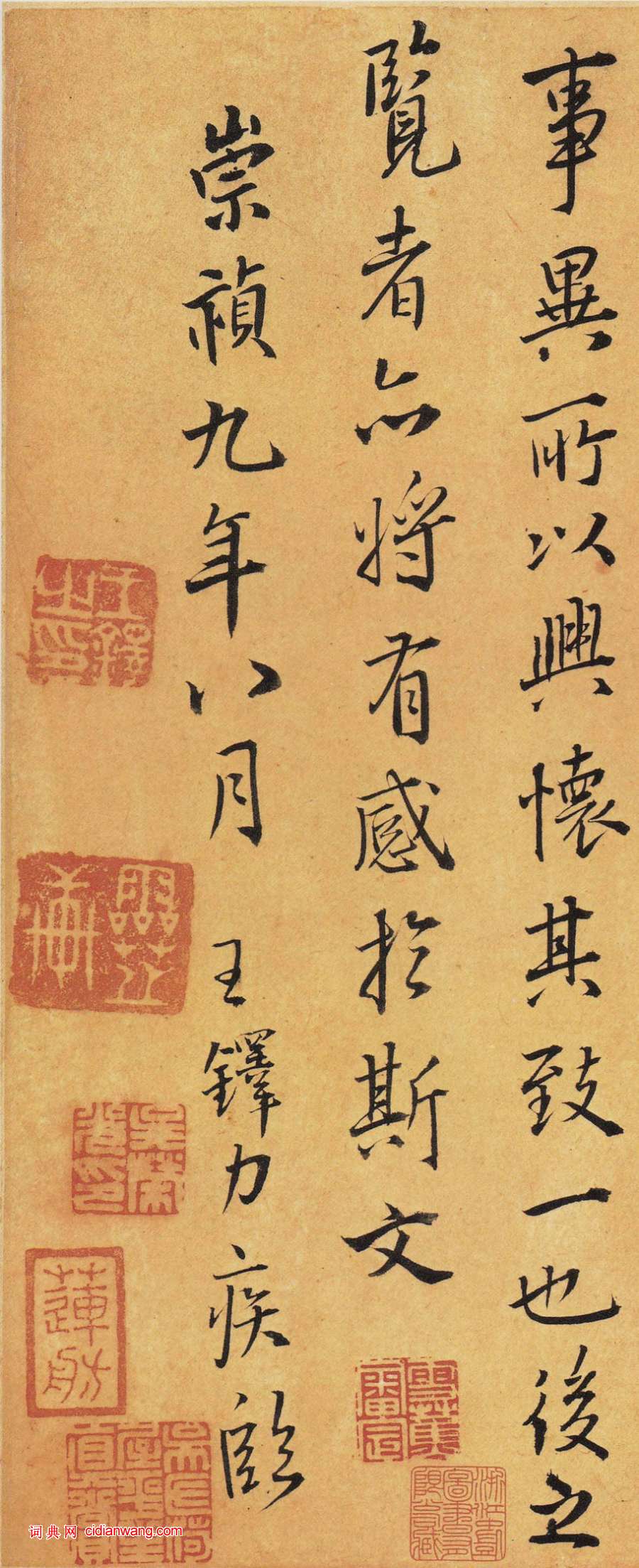 王鐸行書《臨禇摹蘭亭序》