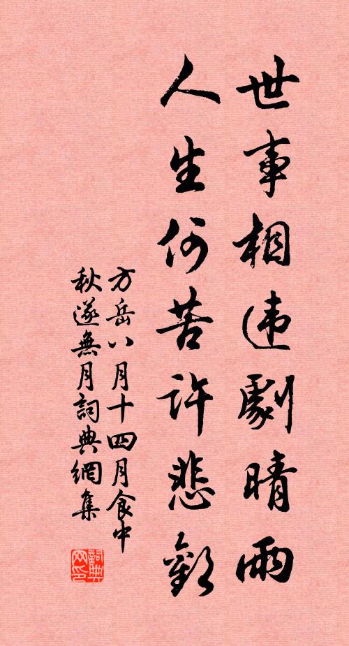 青門走馬趁心期，惆悵歸來已校遲 詩詞名句