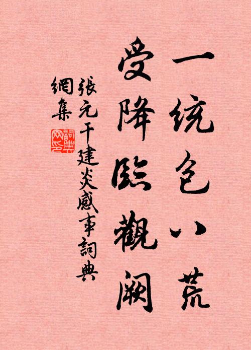 裂破虛空作兩邊，古廟香爐出芝草 詩詞名句