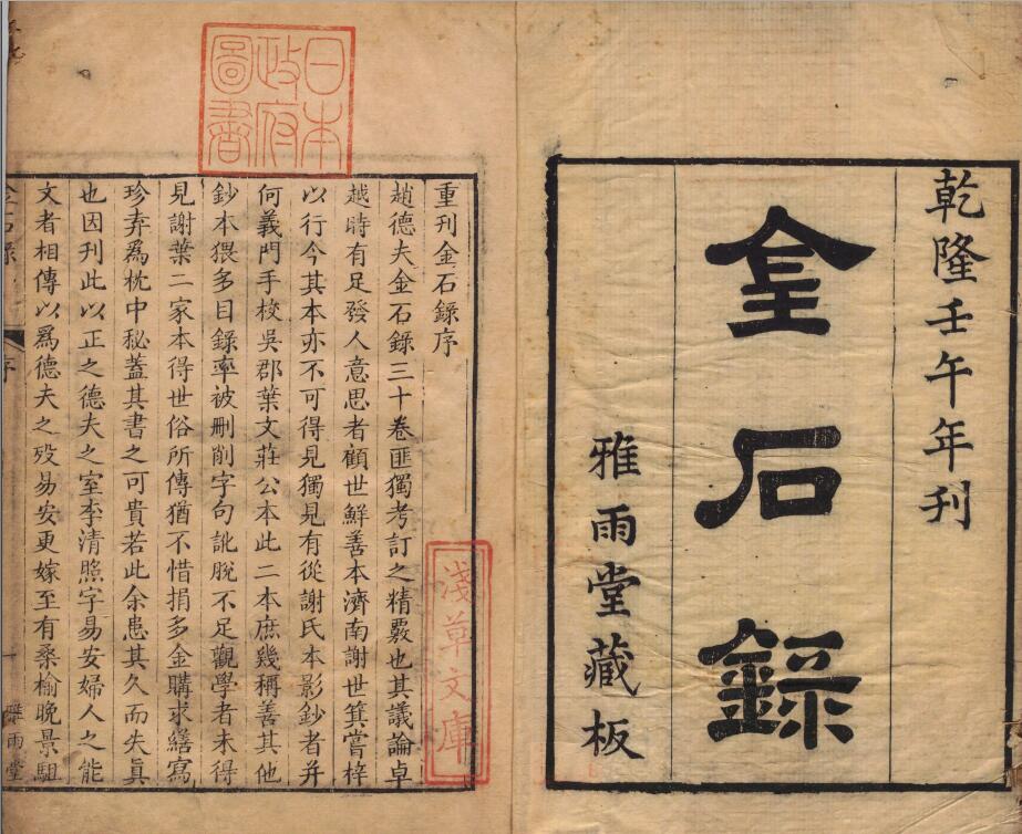 【pdf高清】宋 趙明誠撰《金石錄》三十卷下載