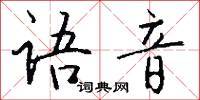仆累的意思_仆累的解釋_國語詞典