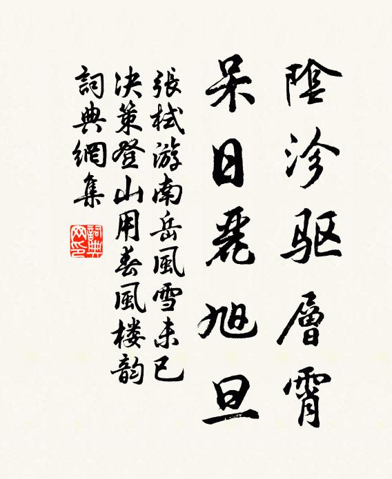 報國此最急，餘事付等閒 詩詞名句