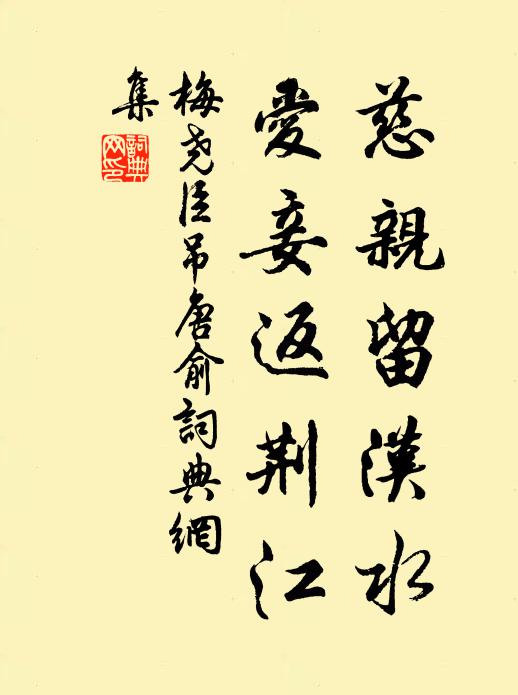 何時訪我，竹溪松壑，盡有白雲堪玩 詩詞名句