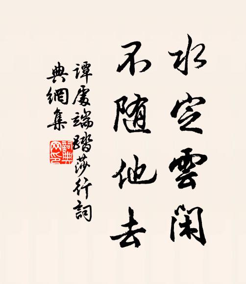 遊子睹嘉政 詩詞名句