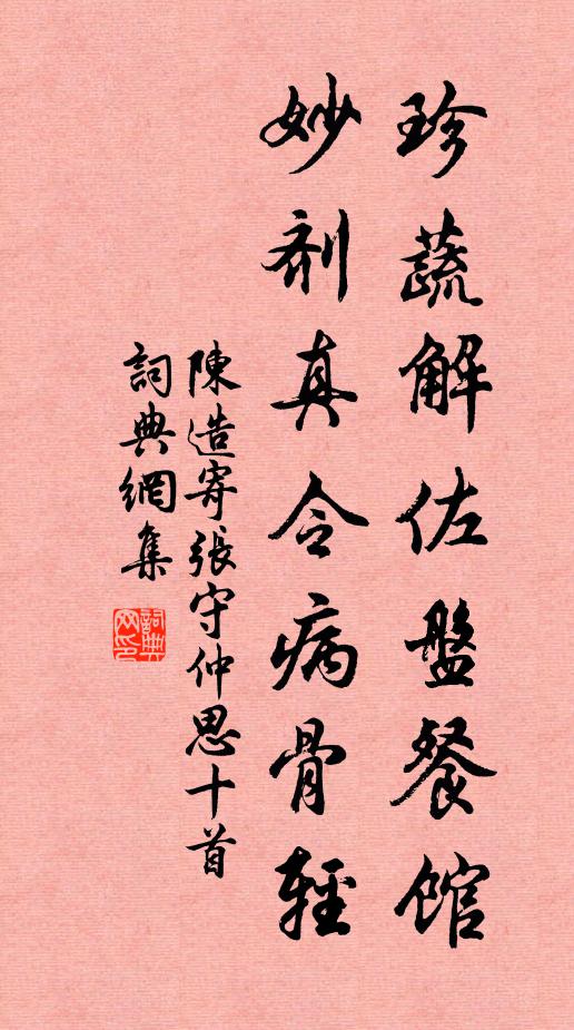 暫居行百日，常覺近三台 詩詞名句