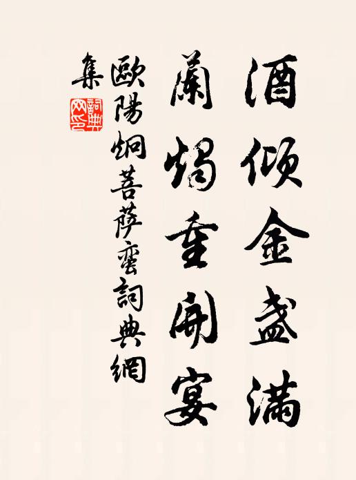 目眩花空委，頭童手獨搔 詩詞名句