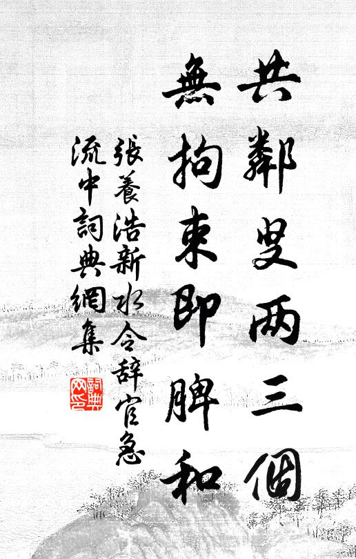 再來君子傍,始覺精義多 詩詞名句